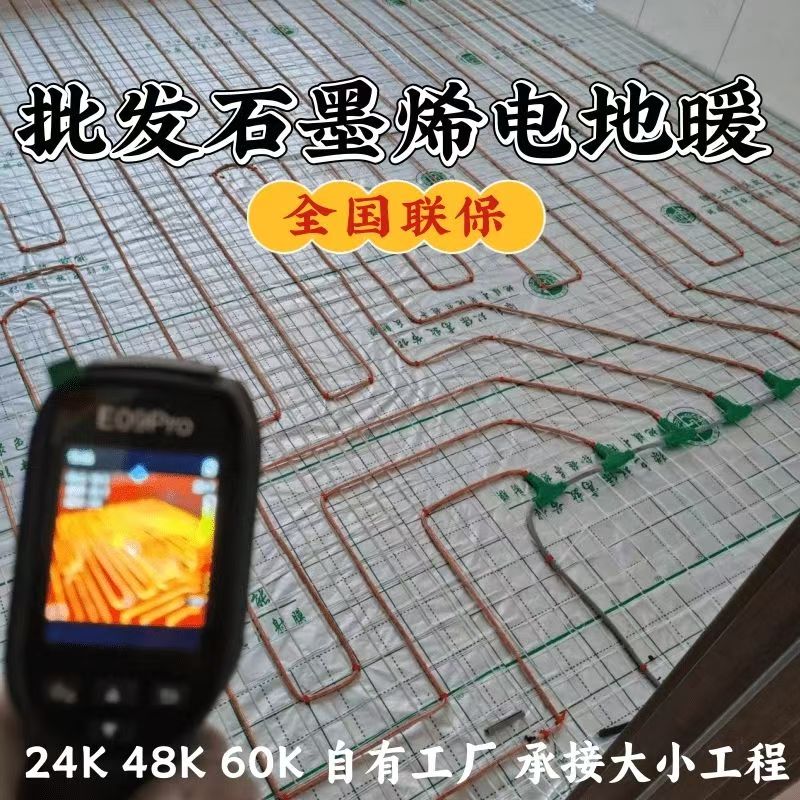 文登市 石墨烯电地暖公司哪家好？合理报价深度解析